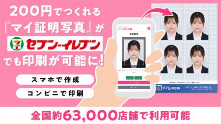 証明写真機まで行かず、自宅で撮影してAIで自然に補正 証明写真機まで行かず、自宅で撮影してAIで自然に補正