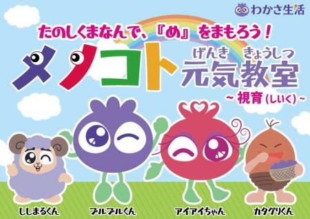 8月はブルーベリー月間!「視育」と「食育」を学ぶ「 8月はブルーベリー月間!「視育」と「食育」を学ぶ「
