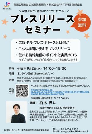 [参加者募集]広報・PRが、基本の“き”からわかる！プレ