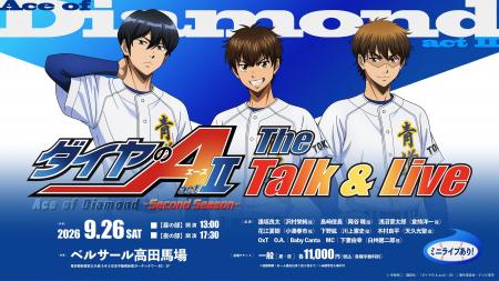 「ダイヤのA actII -SS- The Talk & Live」グッズ情報 「ダイヤのA actII -SS- The Talk & Live」グッズ情報