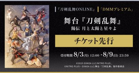 舞台『刀剣乱舞』陽伝 月と太陽と星々よ＜前編・後編