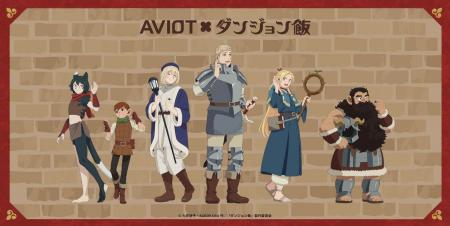 【AVIOT】AVIOT ×『ダンジョン飯』コラボレーション完 【AVIOT】AVIOT ×『ダンジョン飯』コラボレーション完