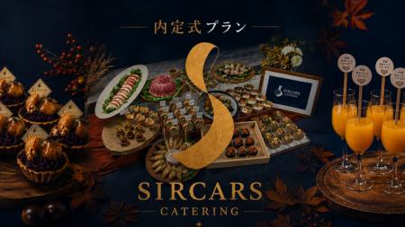 【ケータリングサービス|SIRCARS CATERING】内定式で 【ケータリングサービス|SIRCARS CATERING】内定式で