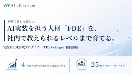AI Librarium、トップコンサルタントの実践知を「Skil AI Librarium、トップコンサルタントの実践知を「Skil