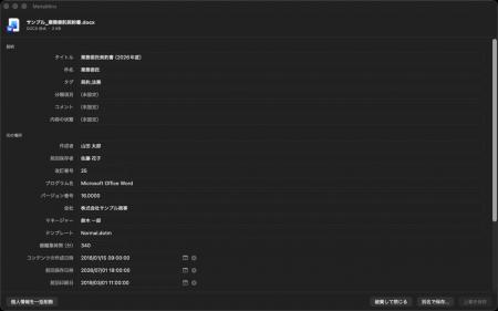 そのWordファイル、「前の持ち主」の名前が残っていま そのWordファイル、「前の持ち主」の名前が残っていま