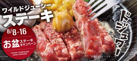 【ペッパーランチ】夏もやります!ステーキがお得な「 【ペッパーランチ】夏もやります!ステーキがお得な「