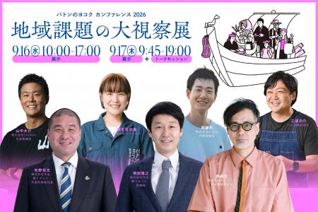 「FC今治」運営・矢野将文氏、飛田隆之氏の登壇決定! 「FC今治」運営・矢野将文氏、飛田隆之氏の登壇決定!