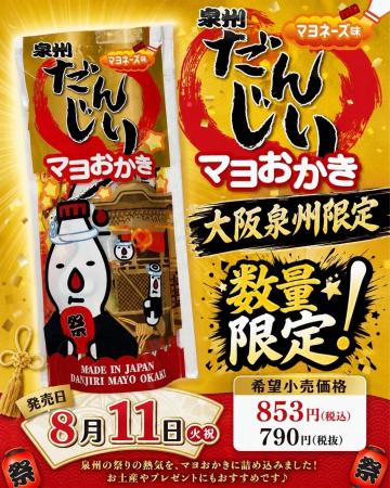創業67年の祭礼用品会社が、泉州だんじり文化を大阪土 創業67年の祭礼用品会社が、泉州だんじり文化を大阪土