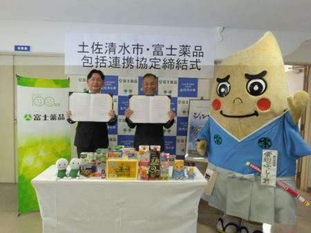 富士薬品、高知県土佐清水市と包括連携協定を締結 富士薬品、高知県土佐清水市と包括連携協定を締結