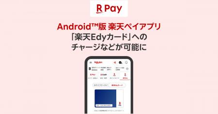 「楽天ペイ」アプリ、Android(TM)版で「楽天Edyカード 「楽天ペイ」アプリ、Android(TM)版で「楽天Edyカード