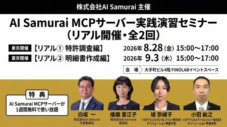 特許検索競技大会三分野ゴールド制覇賞受賞者が教える