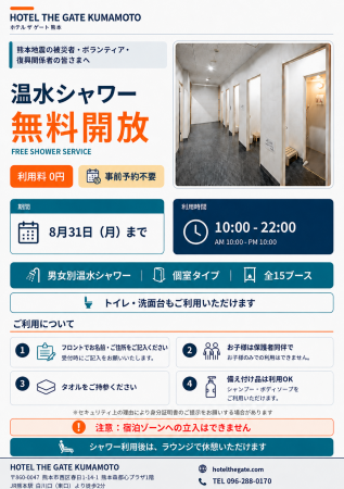 【熊本地震被災者支援】JR熊本駅前、ホテル内シutf-8