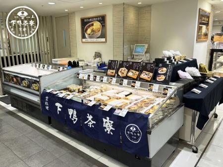 下鴨茶寮、松坂屋名古屋店で8月25日(火)まで期間utf-8 下鴨茶寮、松坂屋名古屋店で8月25日(火)まで期間utf-8