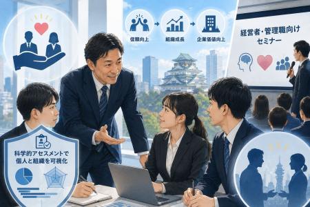 【8/20大阪】新入社員の「職場適応」と組織成長をどう 【8/20大阪】新入社員の「職場適応」と組織成長をどう