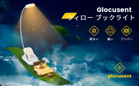 【Glocusent】8月4日より「バッグの中の小さな助っ人 【Glocusent】8月4日より「バッグの中の小さな助っ人