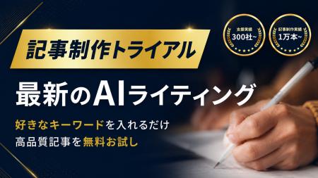 好きなキーワードを入れるだけ、高品質記事を1本無料 好きなキーワードを入れるだけ、高品質記事を1本無料