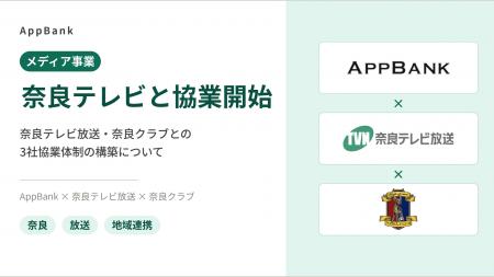 奈良テレビ放送株式会社との協業開始のお知らせ