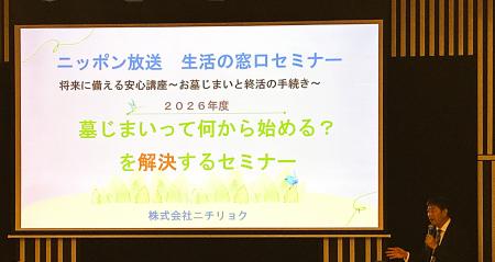 ニチリョク、ニッポン放送「生活の窓口」と連携し「お ニチリョク、ニッポン放送「生活の窓口」と連携し「お