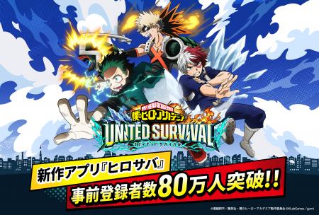 アニメ『僕のヒーローアカデミア』新作アプリゲーム『 アニメ『僕のヒーローアカデミア』新作アプリゲーム『