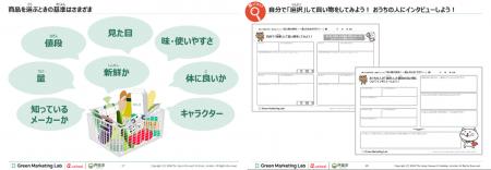 兵庫県芦屋市と単元開発した環境学習プログラムを小学 兵庫県芦屋市と単元開発した環境学習プログラムを小学