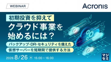 『初期投資を抑えてクラウド事業を始めるには?』とい 『初期投資を抑えてクラウド事業を始めるには?』とい