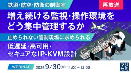 『【再放送】【鉄道・航空・防衛の制御室】増え続ける 『【再放送】【鉄道・航空・防衛の制御室】増え続ける