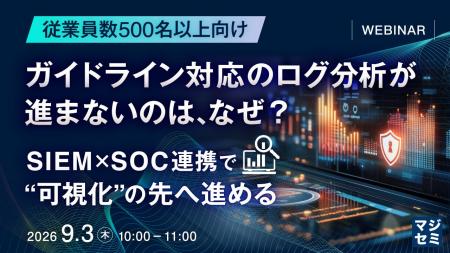 『【従業員数500名以上向け】ガイドライン対応のログ 『【従業員数500名以上向け】ガイドライン対応のログ
