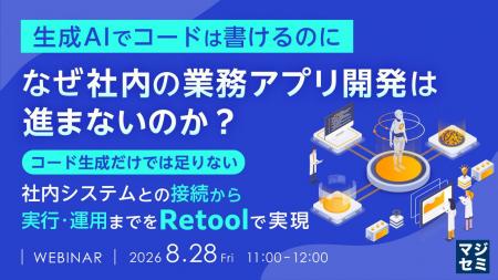 『【生成AIでコードは書けるのに】なぜ社内の業務アプ 『【生成AIでコードは書けるのに】なぜ社内の業務アプ