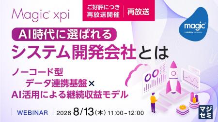 『【再放送】AI時代に選ばれるシステム開発会社とは』 『【再放送】AI時代に選ばれるシステム開発会社とは』