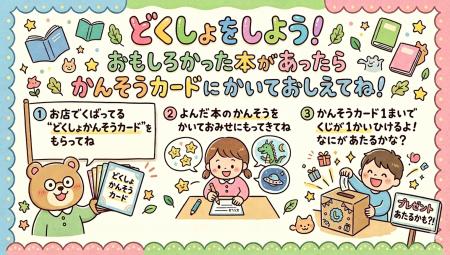 【博文堂書店セブンタウンせんげん台店】夏休み特別企 【博文堂書店セブンタウンせんげん台店】夏休み特別企
