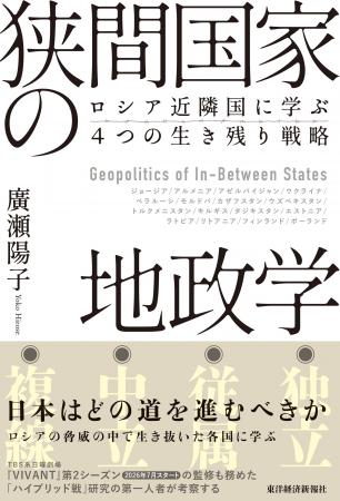 米・露・中に囲まれた日本が進むべき道とは?ロシアの 米・露・中に囲まれた日本が進むべき道とは?ロシアの