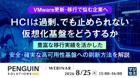 『【VMware更新・移行で悩む企業へ】HCIは過剰、でも 『【VMware更新・移行で悩む企業へ】HCIは過剰、でも