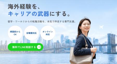 海外経験者の約8割が帰国後のキャリアに不安。課題は 海外経験者の約8割が帰国後のキャリアに不安。課題は