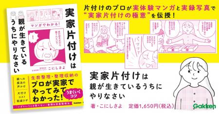 【母娘ゲンカあり、汚部屋あり】片付けのプロが実体験 【母娘ゲンカあり、汚部屋あり】片付けのプロが実体験