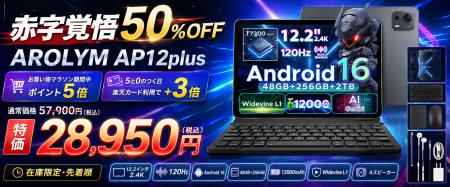 【半額×ポイントアップ】12.2インチ2.4Kタブレット「A 【半額×ポイントアップ】12.2インチ2.4Kタブレット「A