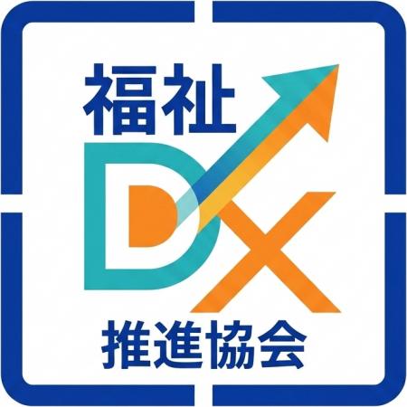 【8/7衆議院第一議員会館で開催】福祉DXサミット2026 【8/7衆議院第一議員会館で開催】福祉DXサミット2026