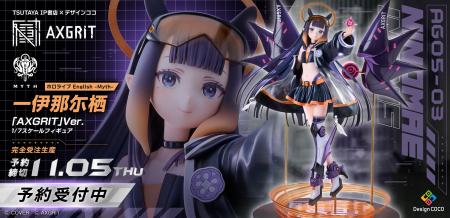 「AXGRIT」のオリジナル衣装で「一伊那尓栖」が1/7ス