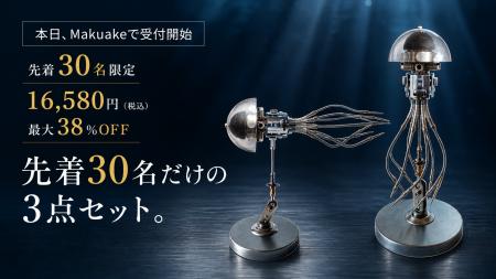 先着30名限定、38％OFFに2つの限定特典。BLDB「メカ・
