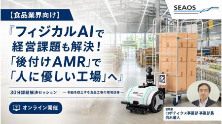 【8/26 セミナー開催】【食品業界向け】『フィジカルA 【8/26 セミナー開催】【食品業界向け】『フィジカルA