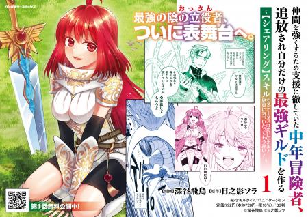ヴァルキリーコミックス8月新刊『仲間を強くするため
