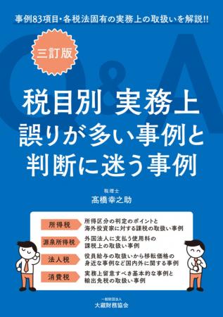 税務実務担当者向け「【専門講座】書籍付き! 税目別 税務実務担当者向け「【専門講座】書籍付き! 税目別