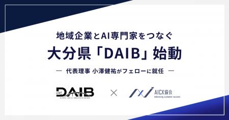 大分県、地域企業のAI実装を推進するプラットフォーム