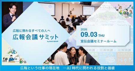 【9/3(木)開催】AI時代に問われる広報という仕事の現 【9/3(木)開催】AI時代に問われる広報という仕事の現