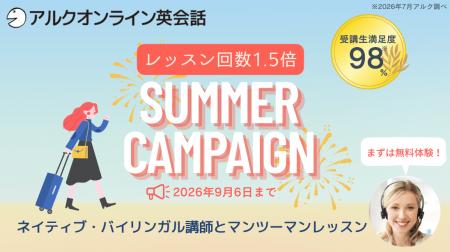 【夏限定】レッスン回数が1.5倍!英語教育50年以上の 【夏限定】レッスン回数が1.5倍!英語教育50年以上の