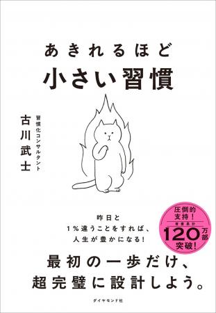 脱・三日坊主! 5万人の実践から生まれた必ず身につ 脱・三日坊主! 5万人の実践から生まれた必ず身につ