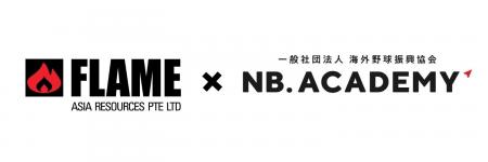 <アジア甲子園>Flame Asiaがゴールドパートナーとし <アジア甲子園>Flame Asiaがゴールドパートナーとし
