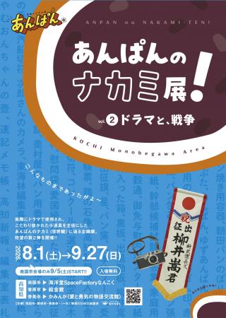 ファン必見の第2弾！「あんぱんのナカミ展！vol.２ド