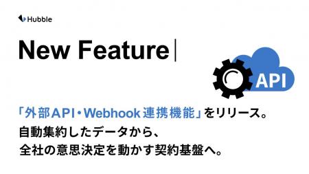 自動集約したデータから、全社の意思決定を動かす契約 自動集約したデータから、全社の意思決定を動かす契約