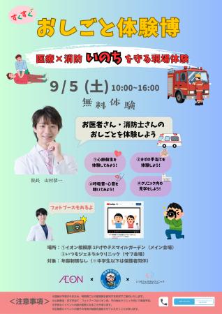 【☆救急の日イベント☆】地域最大クリニック×消防局×イ