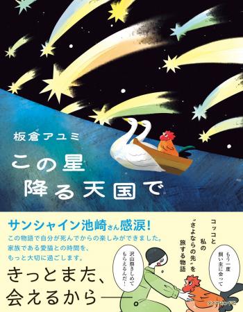 「涙が止まらない」「心が救われた」とSNSで大反響! 「涙が止まらない」「心が救われた」とSNSで大反響!